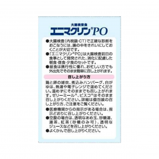 大腸検査食エニマクリンPO 3食セット 昼食携行タイプ 展開図